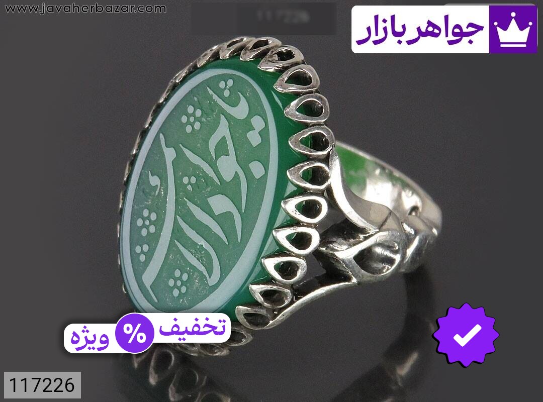 انگشتر نقره عقیق سبز مردانه [یا جواد الائمه]